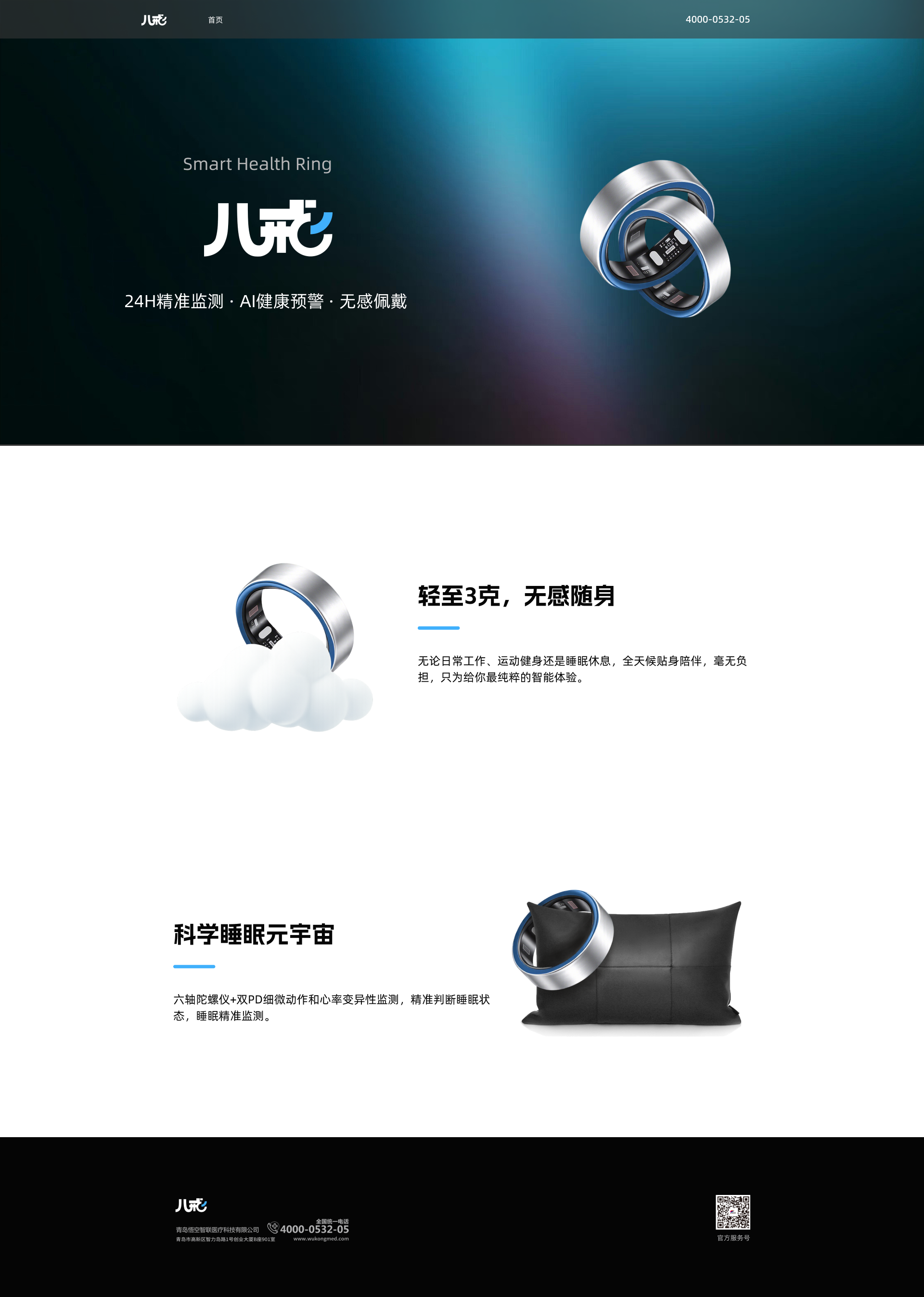 八戒智能健康戒指
